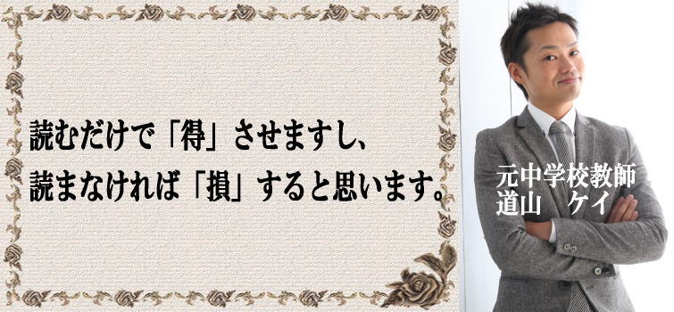 道山ケイ 中１子育ての教科書&塾に通わなくても30日でテストの成績が 